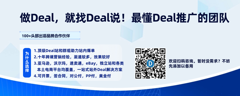 deal站推广