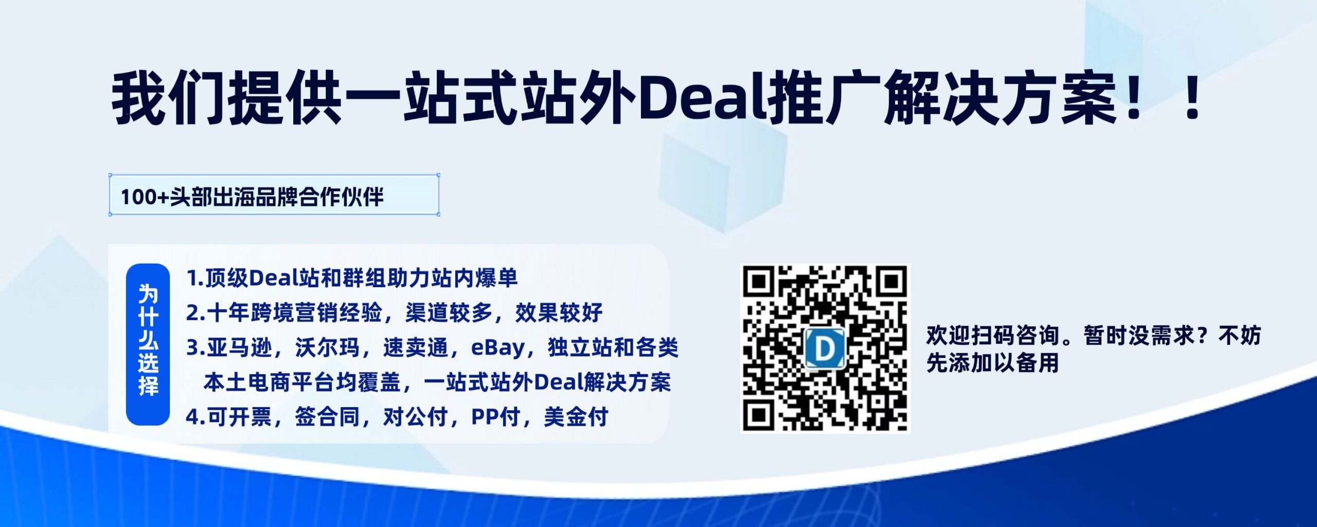 deal站推广